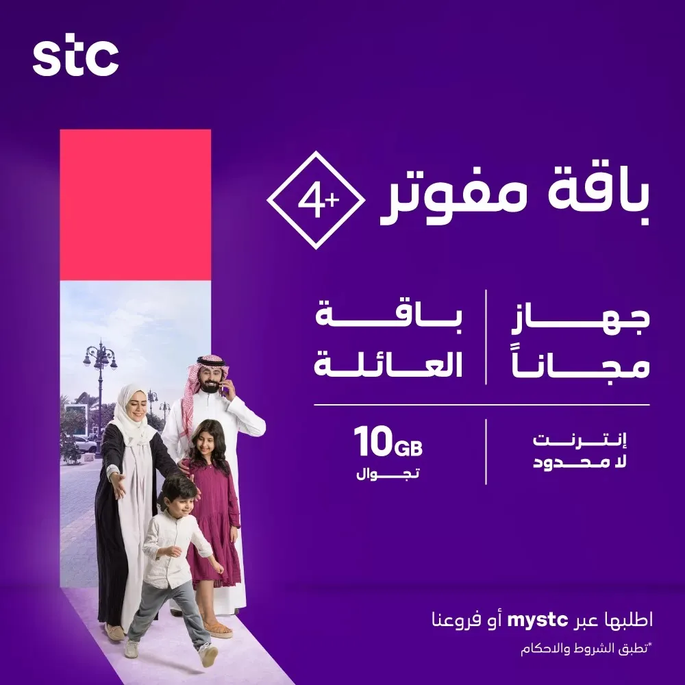 احدث عروض شركة الاتصالات السعودية stc الجديدة 2023 5