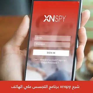 شرح xnspy برنامج التجسس علي الهاتف