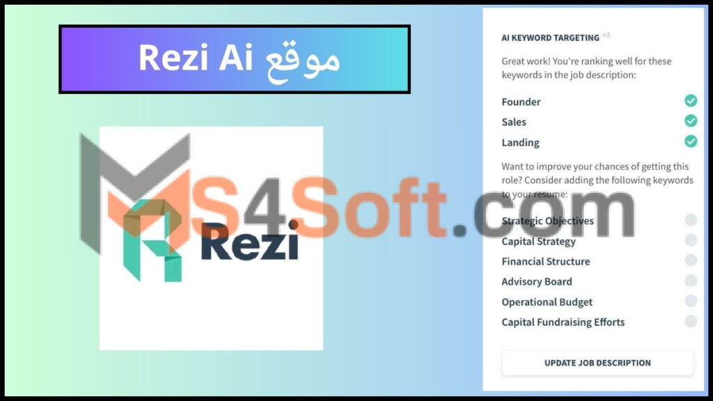 موقع Rezi Ai افضل منصة لإنشاء السيرة الذاتية بالذكاء الاصطناعي