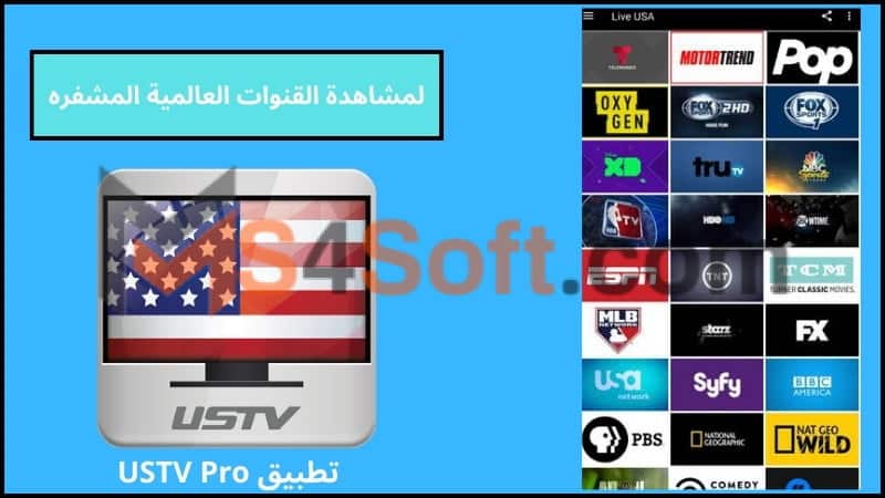 تطبيق USTV Pro
