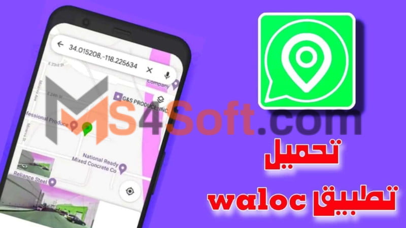 تحميل تطبيق Waloc apk مهكر لتحديد موقع مستخدم الواتساب للاندوريد والايفون 2024 اخر اصدار