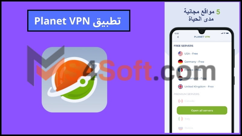 تطبيق Planet VPN 1