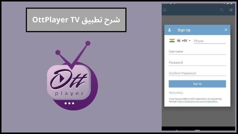 شرح تطبيق OttPlayer TV