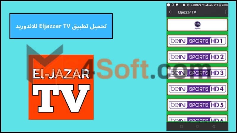 تحميل تطبيق Eljazzar TV للاندوريد