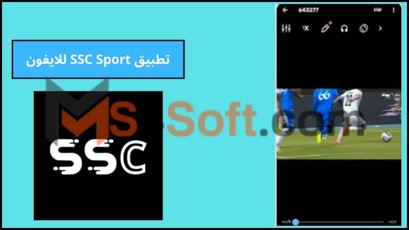 تطبيق SSC Sport للايفون