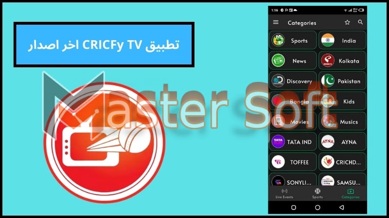 تطبيق CRICFy TV اخر اصدار