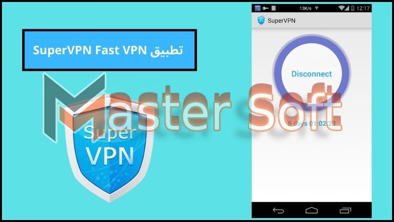 تطبيق SuperVPN Fast VPN