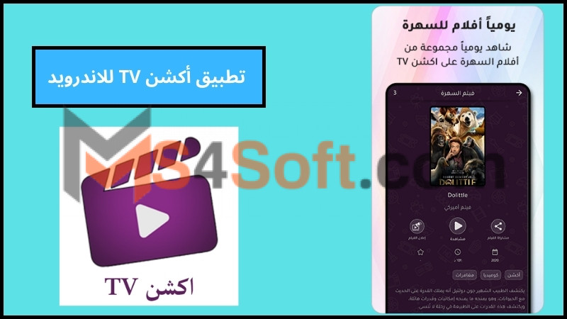 تحميل تطبيق Action Tv لمشاهدة مسلسلات رمضان 2024 اخر اصدار برابط مباشر 2204